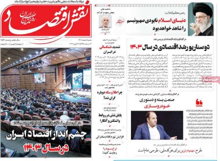تیتر روزنامه ها،روزنامه های سیاسی و اقتصادی تیتر روزنامه ها،روزنامه های سیاسی و اقتصادی