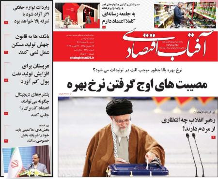 تیتر روزنامه ها،روزنامه های سیاسی و اقتصادی تیتر روزنامه ها،روزنامه های سیاسی و اقتصادی