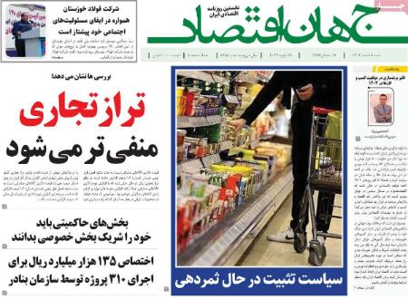 تیتر روزنامه ها،روزنامه های سیاسی و اقتصادی تیتر روزنامه ها،روزنامه های سیاسی و اقتصادی