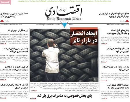 تیتر روزنامه ها،روزنامه های سیاسی و اقتصادی تیتر روزنامه ها،روزنامه های سیاسی و اقتصادی