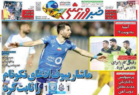 تیتر روزنامه ها،روزنامه های ورزشی تیتر روزنامه ها،روزنامه های ورزشی