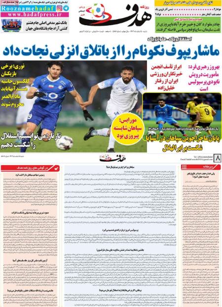 تیتر روزنامه ها،روزنامه های ورزشی تیتر روزنامه ها،روزنامه های ورزشی