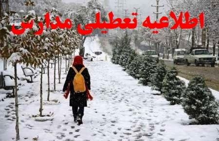 تعطیلی مدارس،اخبار اجتماعی،خبرهای اجتماعی تعطیلی مدارس،اخبار اجتماعی،خبرهای اجتماعی