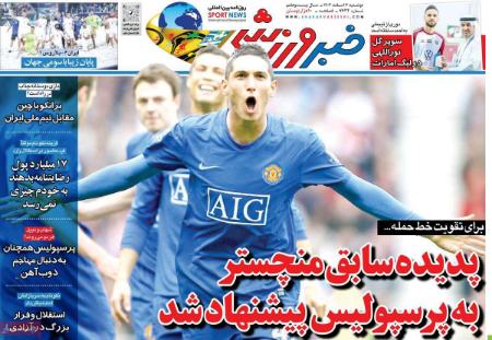 تیتر روزنامه ها،روزنامه های ورزشی تیتر روزنامه ها،روزنامه های ورزشی