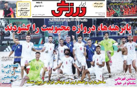 تیتر روزنامه ها،روزنامه های ورزشی تیتر روزنامه ها،روزنامه های ورزشی