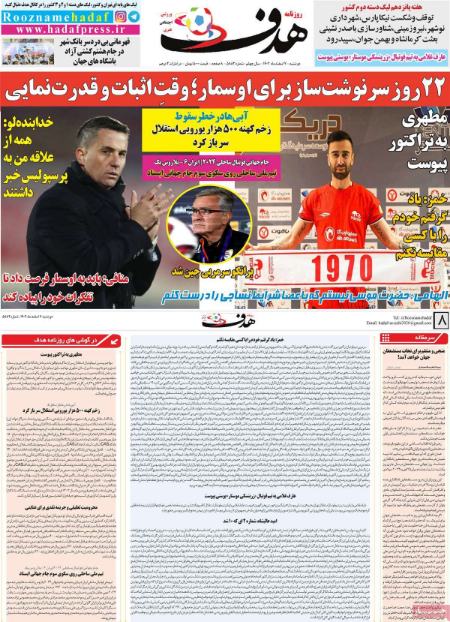 تیتر روزنامه ها،روزنامه های ورزشی تیتر روزنامه ها،روزنامه های ورزشی