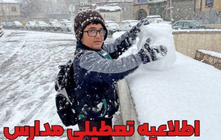 تعطیلی مدارس اصفهان،اخبار اجتماعی،خبرهای اجتماعی