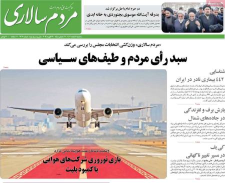 تیتر روزنامه ها،روزنامه های سیاسی و اقتصادی تیتر روزنامه ها،روزنامه های سیاسی و اقتصادی