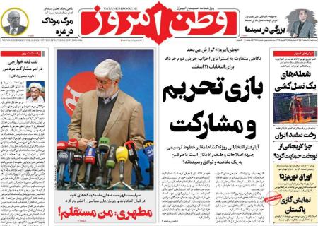 تیتر روزنامه ها،روزنامه های سیاسی و اقتصادی تیتر روزنامه ها،روزنامه های سیاسی و اقتصادی