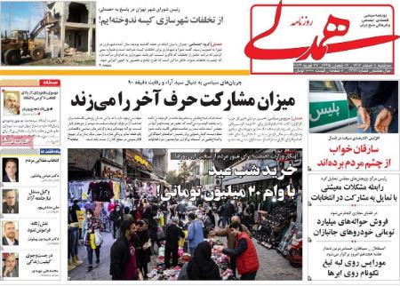 تیتر روزنامه ها،روزنامه های سیاسی و اقتصادی تیتر روزنامه ها،روزنامه های سیاسی و اقتصادی