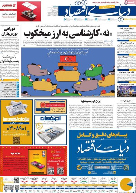 تیتر روزنامه ها،روزنامه های سیاسی و اقتصادی تیتر روزنامه ها،روزنامه های سیاسی و اقتصادی