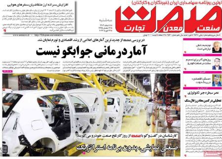 تیتر روزنامه ها،روزنامه های سیاسی و اقتصادی تیتر روزنامه ها،روزنامه های سیاسی و اقتصادی