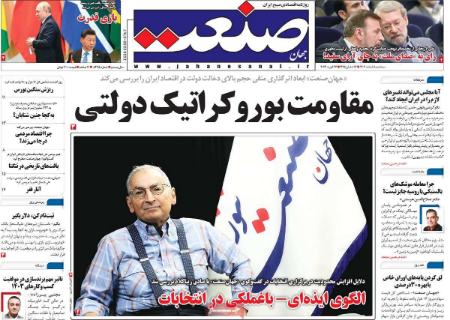تیتر روزنامه ها،روزنامه های سیاسی و اقتصادی تیتر روزنامه ها،روزنامه های سیاسی و اقتصادی