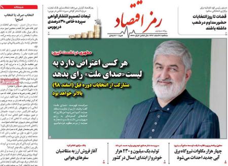 تیتر روزنامه ها،روزنامه های سیاسی و اقتصادی تیتر روزنامه ها،روزنامه های سیاسی و اقتصادی