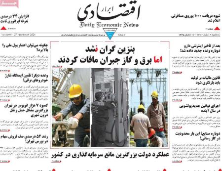 تیتر روزنامه ها،روزنامه های سیاسی و اقتصادی تیتر روزنامه ها،روزنامه های سیاسی و اقتصادی