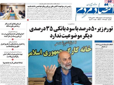 تیتر روزنامه ها،روزنامه های سیاسی و اقتصادی تیتر روزنامه ها،روزنامه های سیاسی و اقتصادی