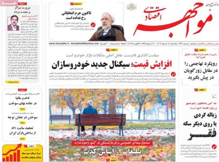 تیتر روزنامه ها،روزنامه های سیاسی و اقتصادی تیتر روزنامه ها،روزنامه های سیاسی و اقتصادی