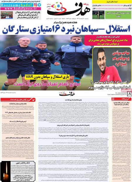 تیتر روزنامه ها،روزنامه های ورزشی تیتر روزنامه ها،روزنامه های ورزشی