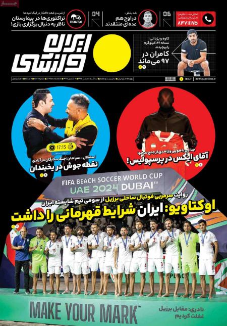 تیتر روزنامه ها،روزنامه های ورزشی تیتر روزنامه ها،روزنامه های ورزشی