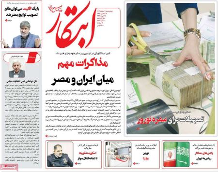 تیتر روزنامه ها،روزنامه های سیاسی و اقتصادی تیتر روزنامه ها،روزنامه های سیاسی و اقتصادی