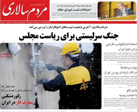 تیتر روزنامه ها،روزنامه های سیاسی و اقتصادی تیتر روزنامه ها،روزنامه های سیاسی و اقتصادی