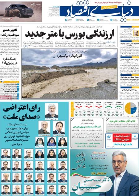 تیتر روزنامه ها،روزنامه های سیاسی و اقتصادی تیتر روزنامه ها،روزنامه های سیاسی و اقتصادی