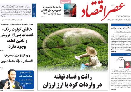 تیتر روزنامه ها،روزنامه های سیاسی و اقتصادی تیتر روزنامه ها،روزنامه های سیاسی و اقتصادی