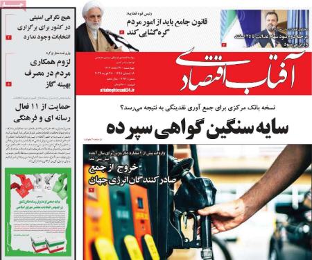 تیتر روزنامه ها،روزنامه های سیاسی و اقتصادی تیتر روزنامه ها،روزنامه های سیاسی و اقتصادی