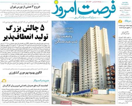 تیتر روزنامه ها،روزنامه های سیاسی و اقتصادی تیتر روزنامه ها،روزنامه های سیاسی و اقتصادی