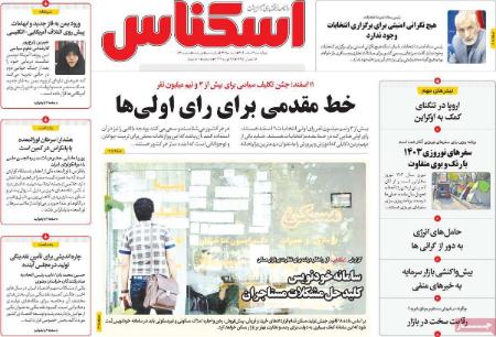 تیتر روزنامه ها،روزنامه های سیاسی و اقتصادی تیتر روزنامه ها،روزنامه های سیاسی و اقتصادی