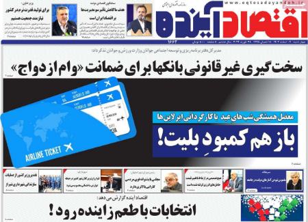 تیتر روزنامه ها،روزنامه های سیاسی و اقتصادی تیتر روزنامه ها،روزنامه های سیاسی و اقتصادی