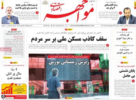 تیتر روزنامه ها،روزنامه های سیاسی و اقتصادی تیتر روزنامه ها،روزنامه های سیاسی و اقتصادی