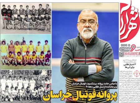 تیتر روزنامه ها،روزنامه های ورزشی تیتر روزنامه ها،روزنامه های ورزشی