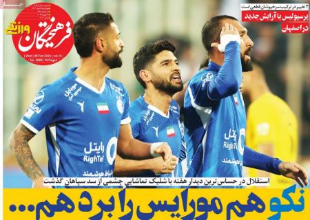 تیتر روزنامه ها،روزنامه های ورزشی تیتر روزنامه ها،روزنامه های ورزشی