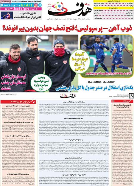 تیتر روزنامه ها،روزنامه های ورزشی تیتر روزنامه ها،روزنامه های ورزشی