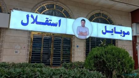 موبایل موسوی،اخبار ورزشی،خبرهای ورزشی موبایل موسوی،اخبار ورزشی،خبرهای ورزشی
