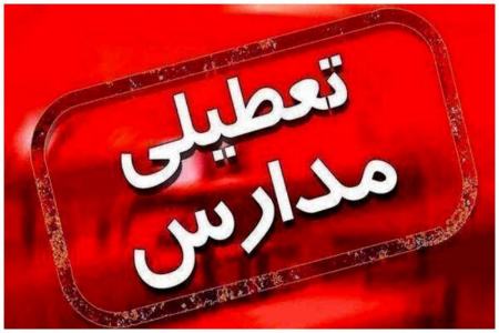تعطیلی مدارس،اخبار اجتماعی،خبرهای اجتماعی تعطیلی مدارس،اخبار اجتماعی،خبرهای اجتماعی
