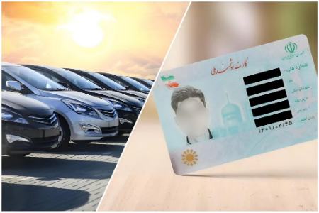 خرید و فروش کارت ملی برای ثبتنام و واردات خودرو ،اخبار بازار خودرو،خبرهای بازار خودرو خرید و فروش کارت ملی برای ثبتنام و واردات خودرو ،اخبار بازار خودرو،خبرهای بازار خودرو