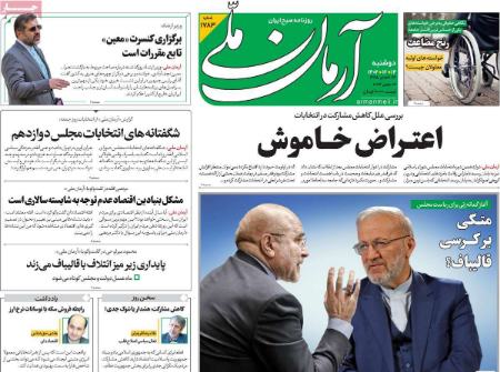 تیتر روزنامه ها،روزنامه های سیاسی و اقتصادی
