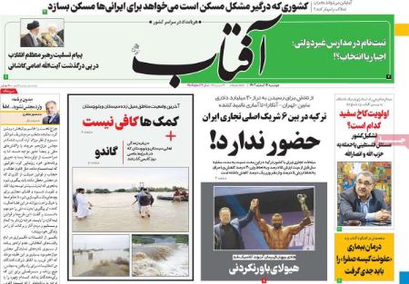 تیتر روزنامه ها،روزنامه های سیاسی و اقتصادی
