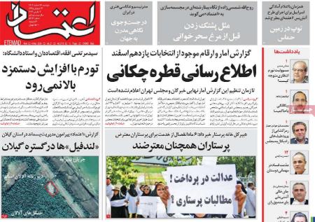 تیتر روزنامه ها،روزنامه های سیاسی و اقتصادی