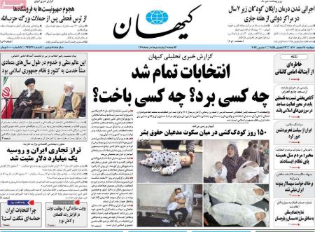 تیتر روزنامه ها،روزنامه های سیاسی و اقتصادی