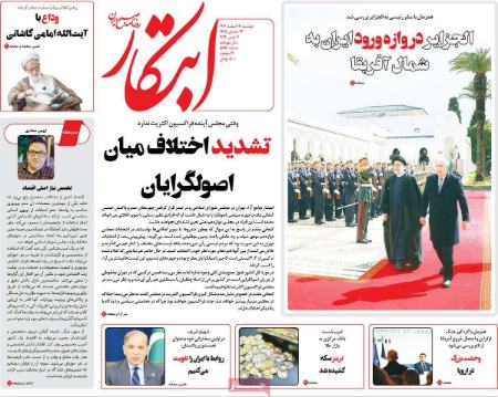 تیتر روزنامه ها،روزنامه های سیاسی و اقتصادی