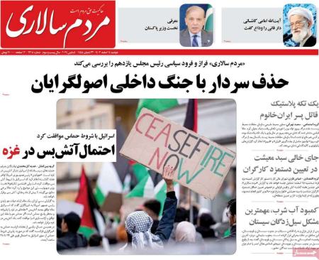 تیتر روزنامه ها،روزنامه های سیاسی و اقتصادی