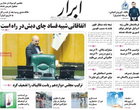 تیتر روزنامه ها،روزنامه های سیاسی و اقتصادی