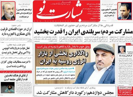 تیتر روزنامه ها،روزنامه های سیاسی و اقتصادی