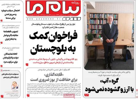 تیتر روزنامه ها،روزنامه های سیاسی و اقتصادی