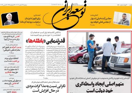تیتر روزنامه ها،روزنامه های سیاسی و اقتصادی