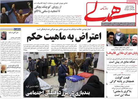 تیتر روزنامه ها،روزنامه های سیاسی و اقتصادی