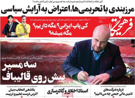 تیتر روزنامه ها،روزنامه های سیاسی و اقتصادی